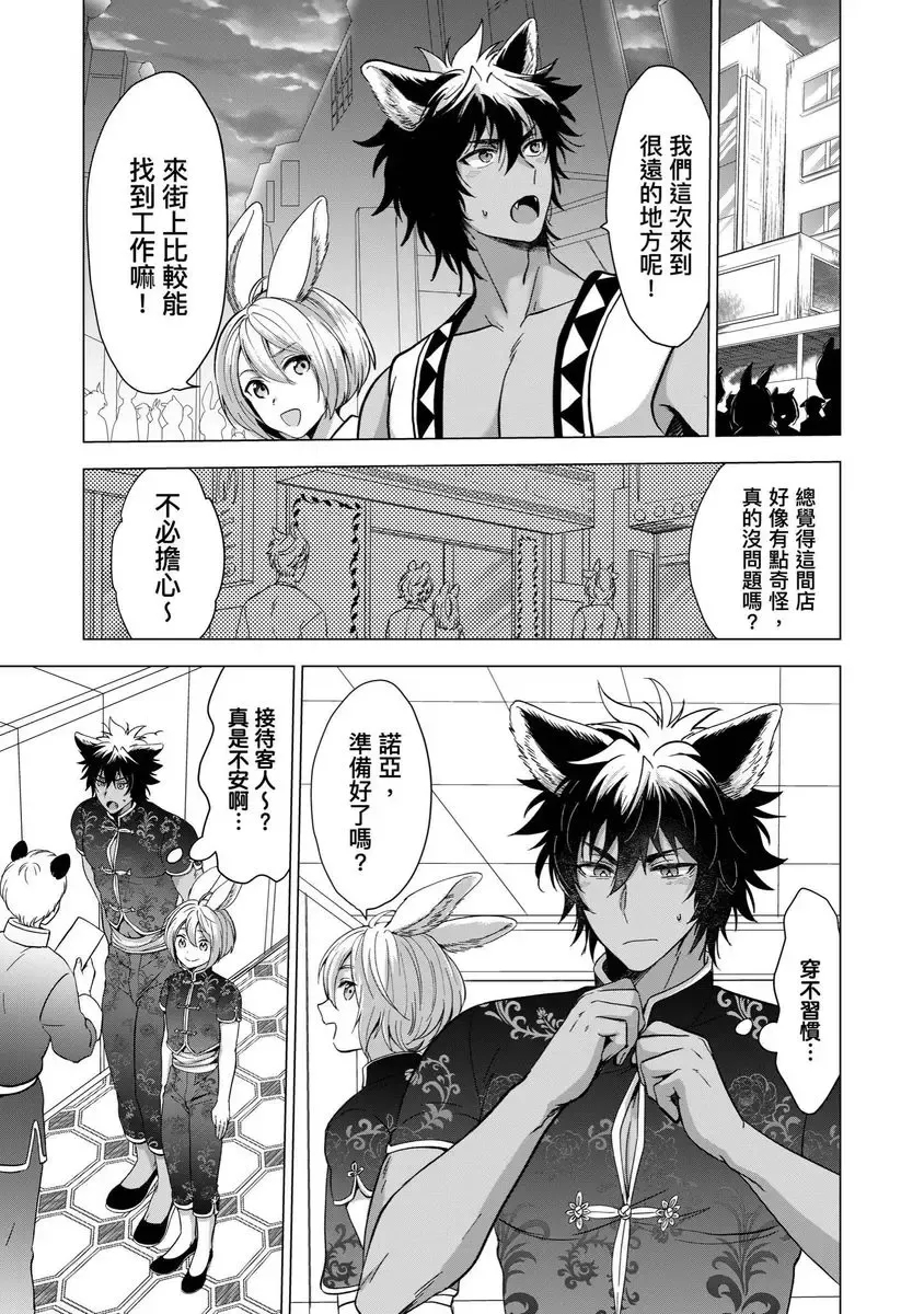 [Arukuno Troy] Boku de Mitashite | 用我來滿足吧 Fhentai - Page 102