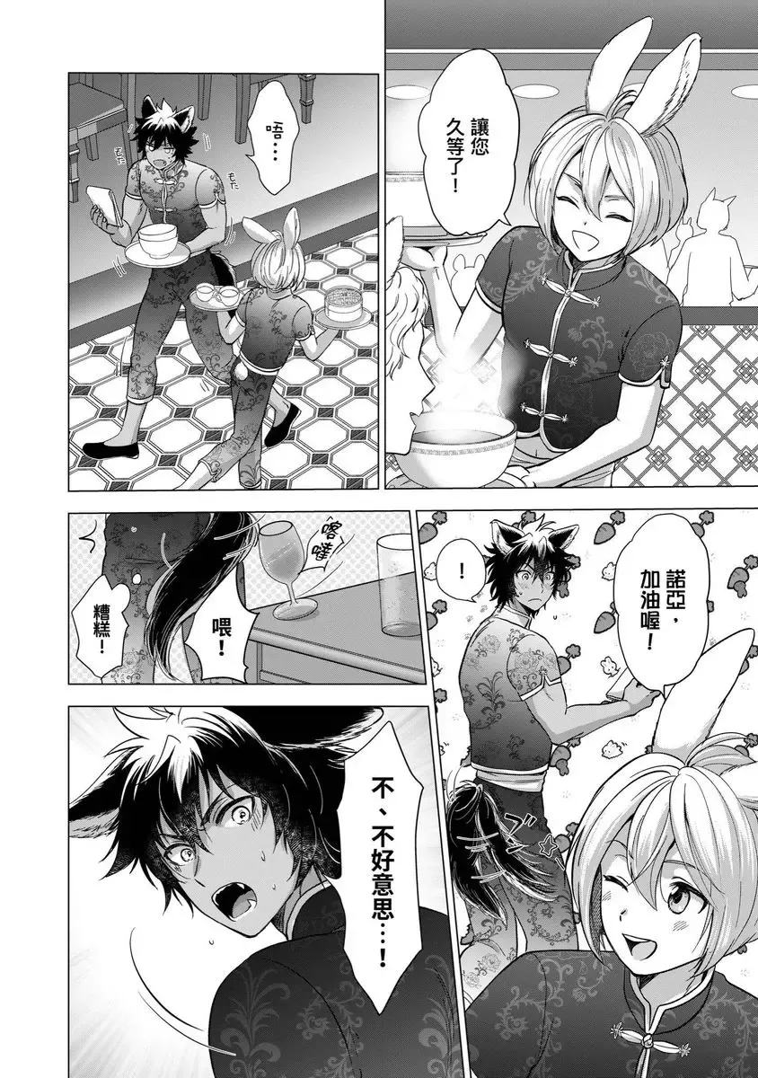 [Arukuno Troy] Boku de Mitashite | 用我來滿足吧 Fhentai - Page 103