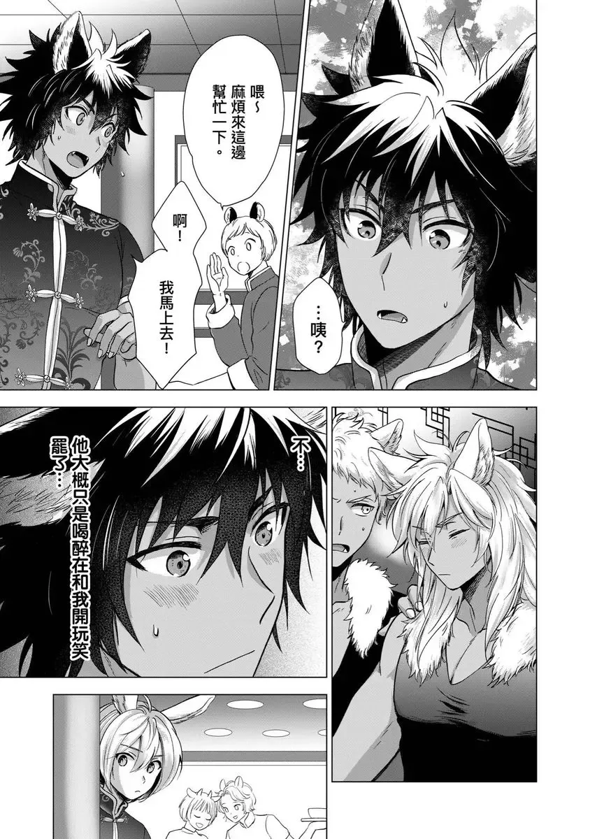 [Arukuno Troy] Boku de Mitashite | 用我來滿足吧 Fhentai - Page 108