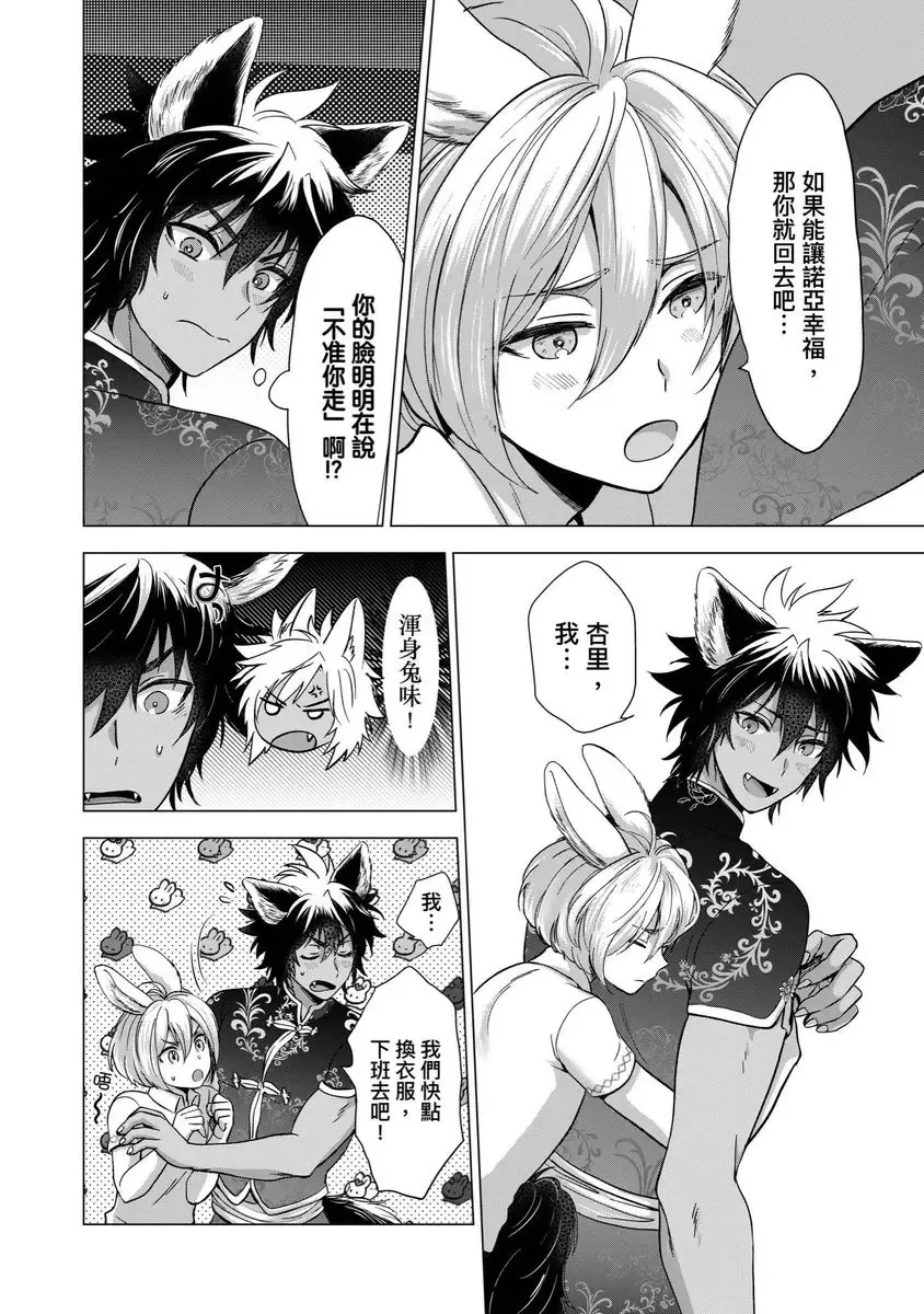 [Arukuno Troy] Boku de Mitashite | 用我來滿足吧 Fhentai - Page 111
