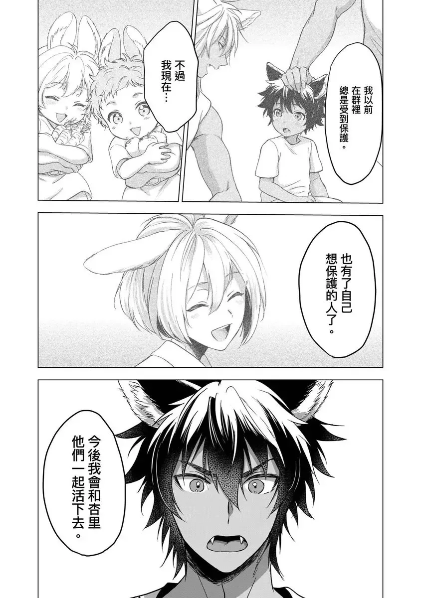 [Arukuno Troy] Boku de Mitashite | 用我來滿足吧 Fhentai - Page 118