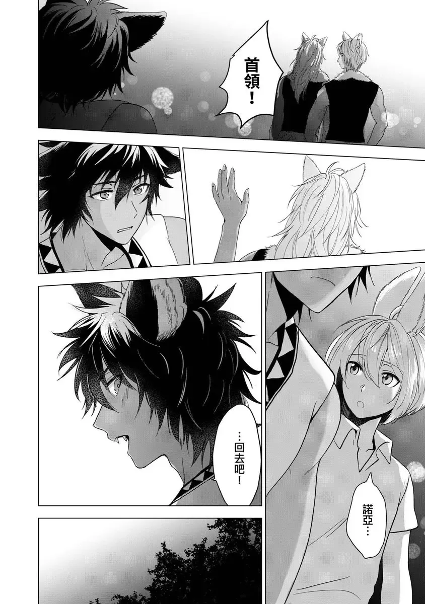 [Arukuno Troy] Boku de Mitashite | 用我來滿足吧 Fhentai - Page 123