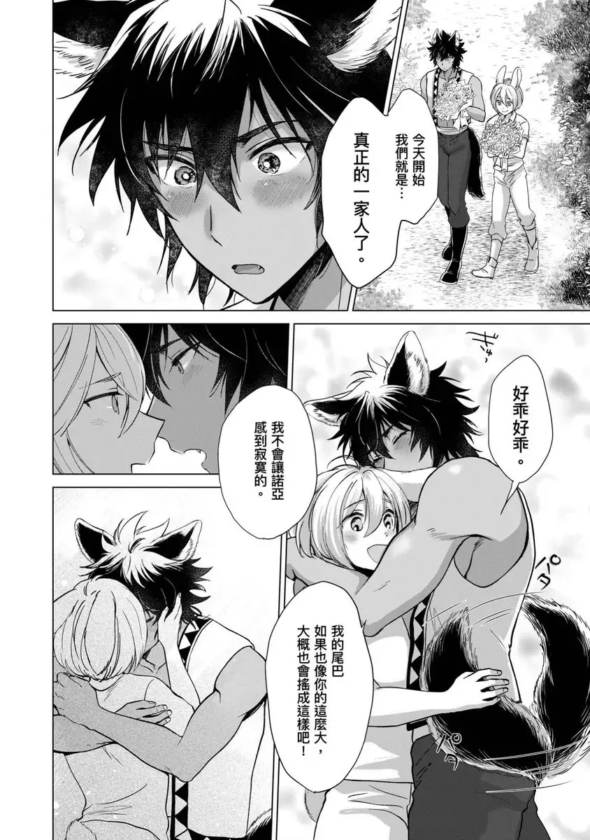 [Arukuno Troy] Boku de Mitashite | 用我來滿足吧 Fhentai - Page 138