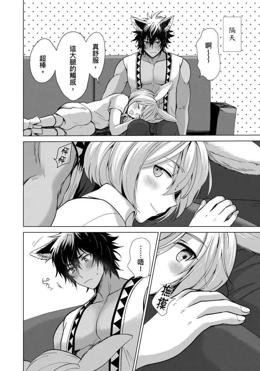 [Arukuno Troy] Boku de Mitashite | 用我來滿足吧 Fhentai - Page 144