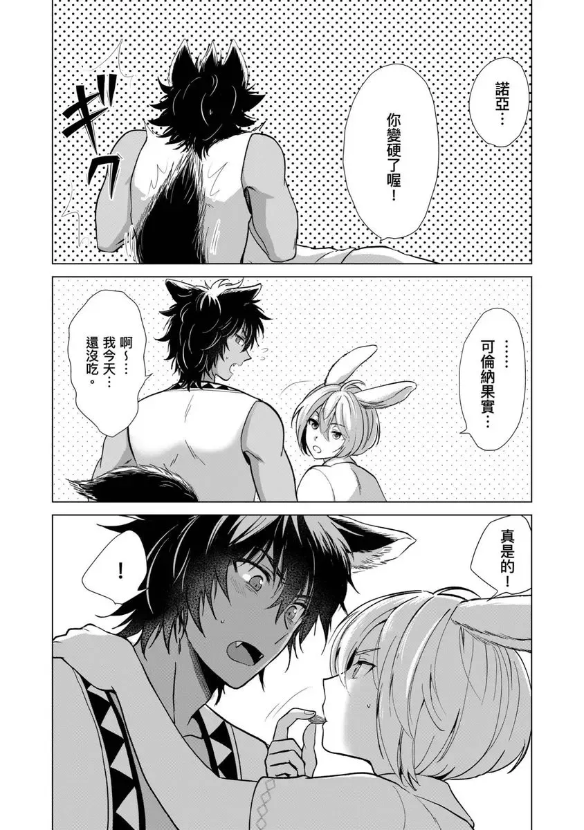 [Arukuno Troy] Boku de Mitashite | 用我來滿足吧 Fhentai - Page 146