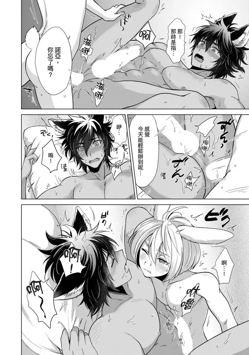 [Arukuno Troy] Boku de Mitashite | 用我來滿足吧 Fhentai - Page 170