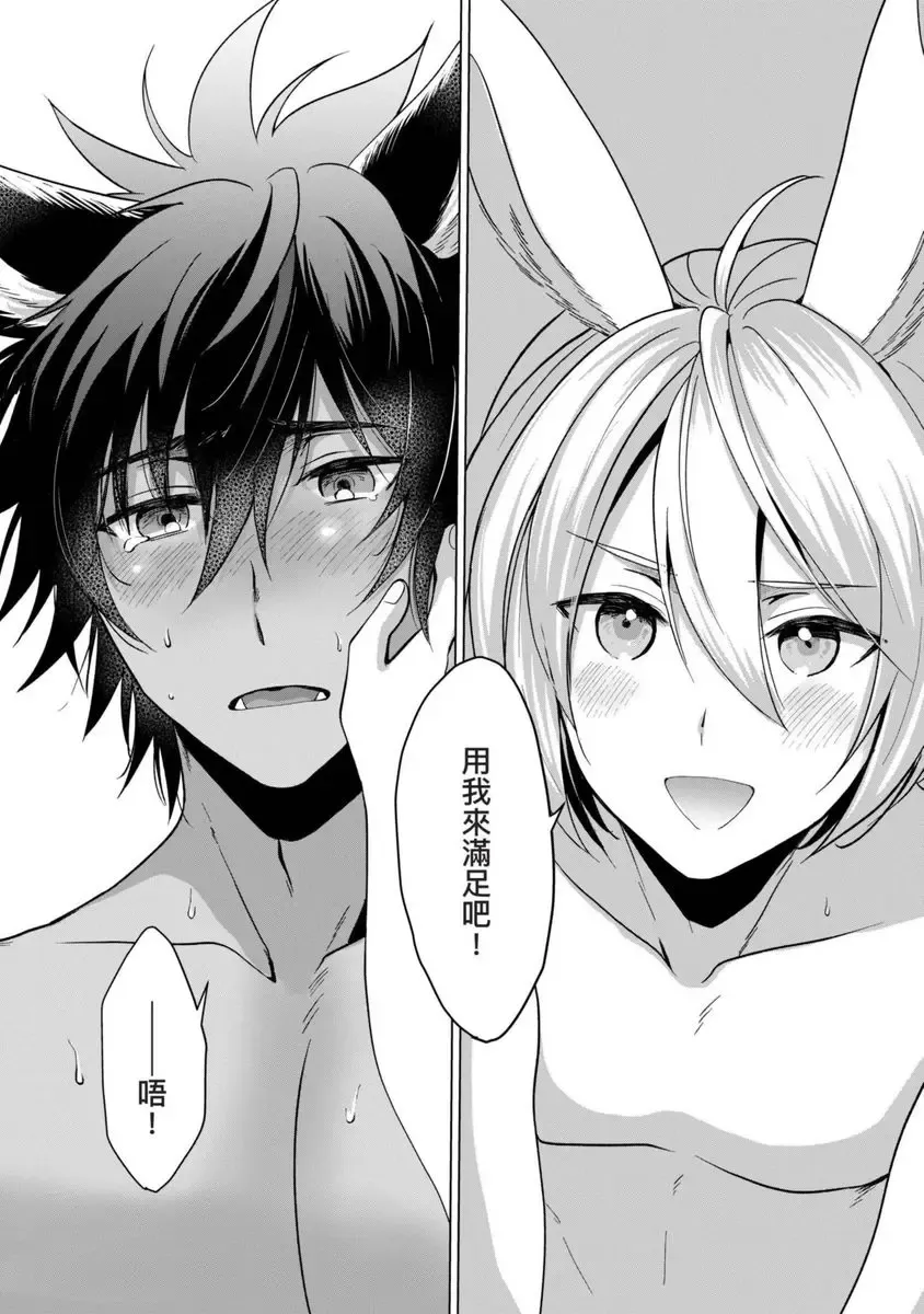 [Arukuno Troy] Boku de Mitashite | 用我來滿足吧 Fhentai - Page 179