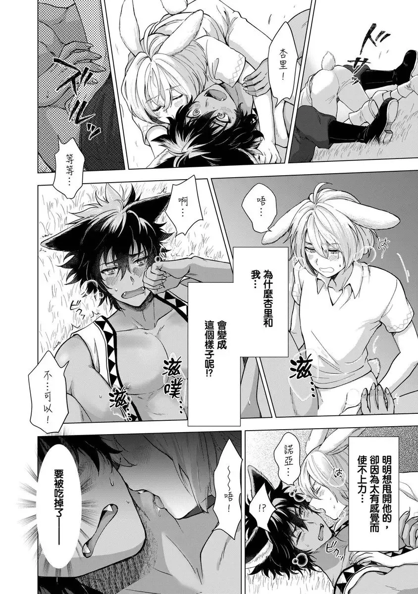 [Arukuno Troy] Boku de Mitashite | 用我來滿足吧 Fhentai - Page 64