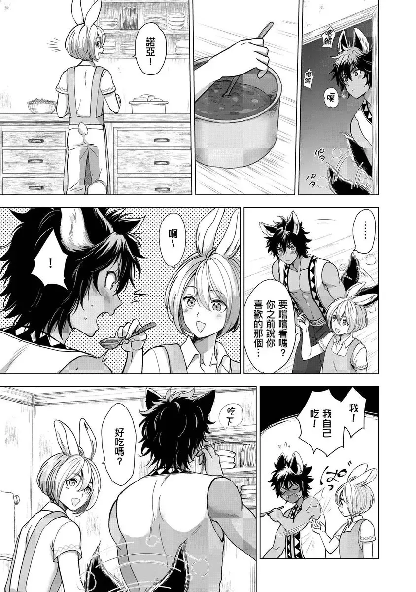 [Arukuno Troy] Boku de Mitashite | 用我來滿足吧 Fhentai - Page 79