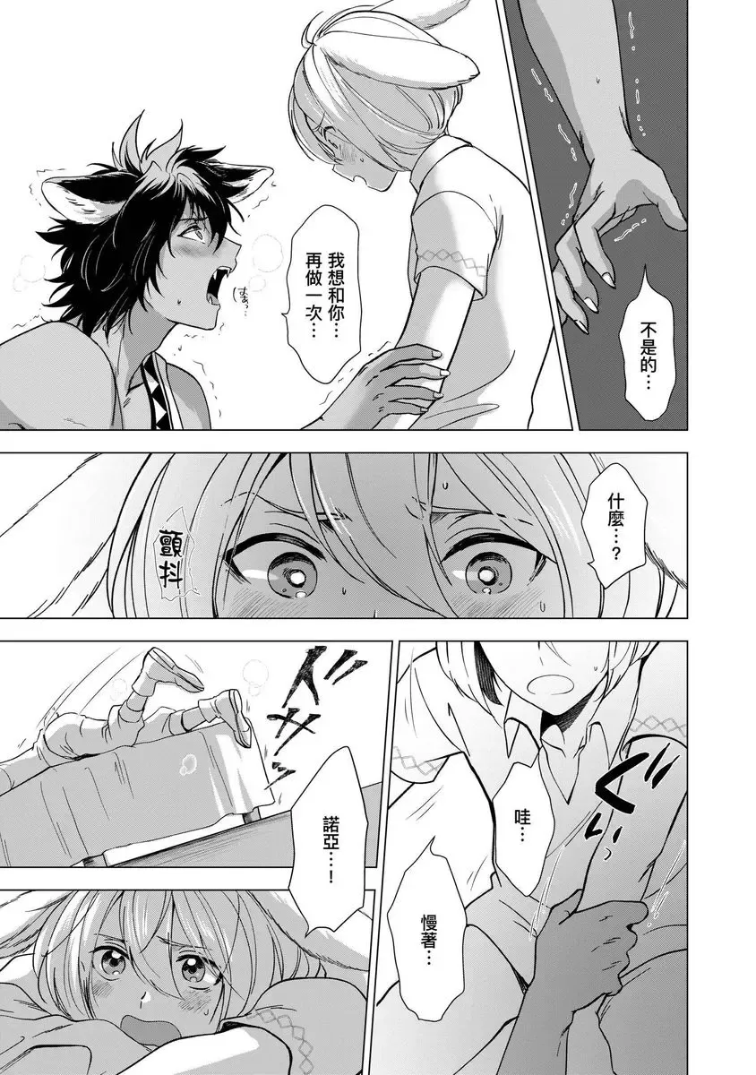 [Arukuno Troy] Boku de Mitashite | 用我來滿足吧 Fhentai - Page 83