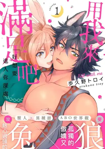 Read [Arukuno Troy] Boku de Mitashite | 用我來滿足吧 - Fhentai.net