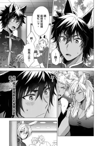 [Arukuno Troy] Boku de Mitashite | 用我來滿足吧 Fhentai - Page 108