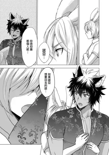 [Arukuno Troy] Boku de Mitashite | 用我來滿足吧 Fhentai - Page 110