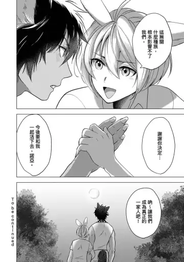 [Arukuno Troy] Boku de Mitashite | 用我來滿足吧 Fhentai - Page 125