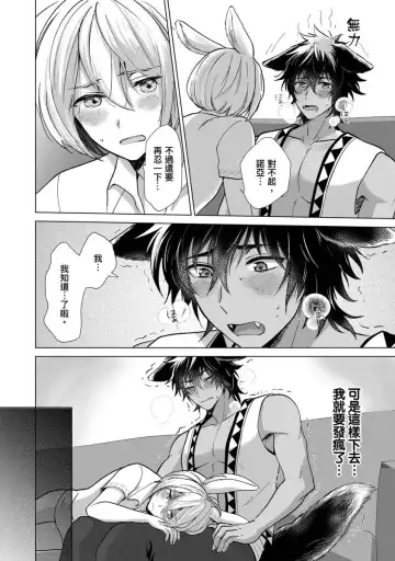 [Arukuno Troy] Boku de Mitashite | 用我來滿足吧 Fhentai - Page 148