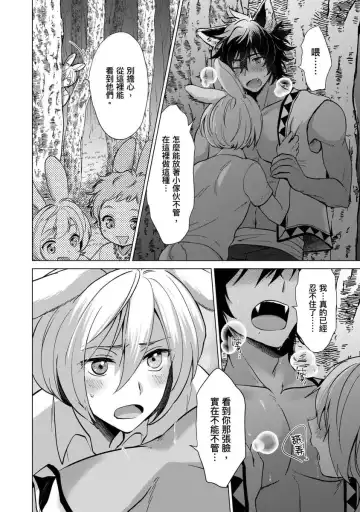 [Arukuno Troy] Boku de Mitashite | 用我來滿足吧 Fhentai - Page 152