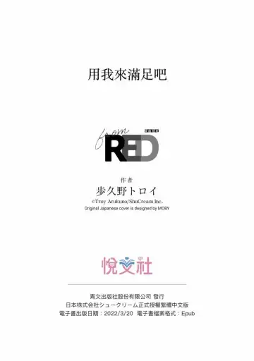 [Arukuno Troy] Boku de Mitashite | 用我來滿足吧 Fhentai - Page 162