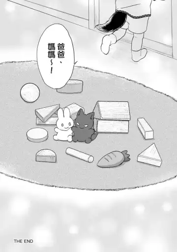 [Arukuno Troy] Boku de Mitashite | 用我來滿足吧 Fhentai - Page 185