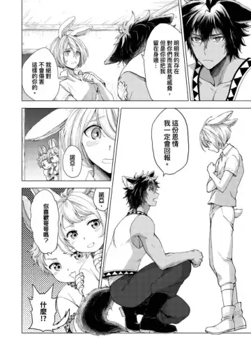 [Arukuno Troy] Boku de Mitashite | 用我來滿足吧 Fhentai - Page 37