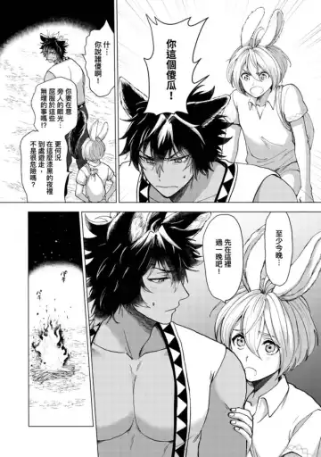 [Arukuno Troy] Boku de Mitashite | 用我來滿足吧 Fhentai - Page 48