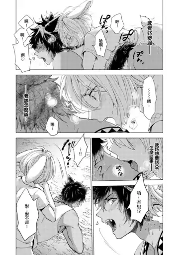 [Arukuno Troy] Boku de Mitashite | 用我來滿足吧 Fhentai - Page 58