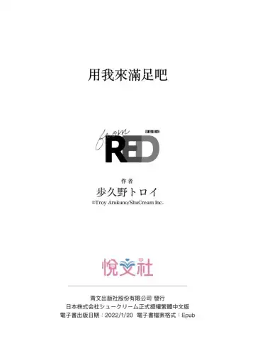 [Arukuno Troy] Boku de Mitashite | 用我來滿足吧 Fhentai - Page 60