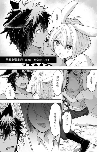 [Arukuno Troy] Boku de Mitashite | 用我來滿足吧 Fhentai - Page 63