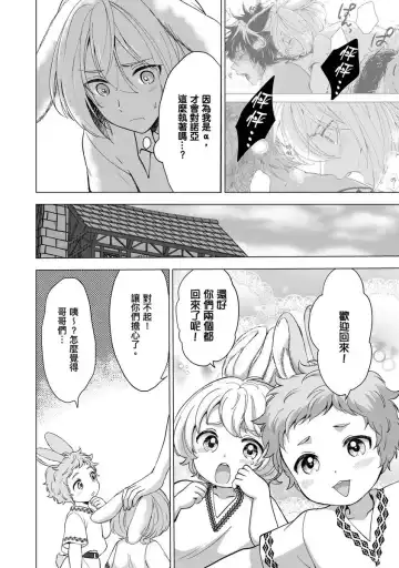 [Arukuno Troy] Boku de Mitashite | 用我來滿足吧 Fhentai - Page 68