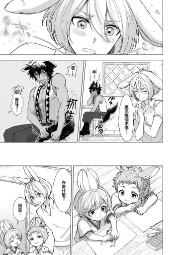 [Arukuno Troy] Boku de Mitashite | 用我來滿足吧 Fhentai - Page 73