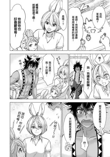 [Arukuno Troy] Boku de Mitashite | 用我來滿足吧 Fhentai - Page 74