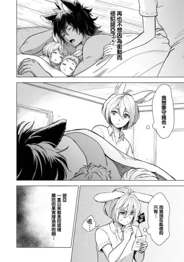 [Arukuno Troy] Boku de Mitashite | 用我來滿足吧 Fhentai - Page 78