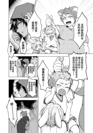 [Arukuno Troy] Boku de Mitashite | 用我來滿足吧 Fhentai - Page 8