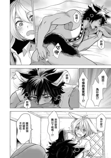 [Arukuno Troy] Boku de Mitashite | 用我來滿足吧 Fhentai - Page 82