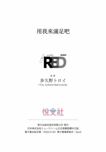 [Arukuno Troy] Boku de Mitashite | 用我來滿足吧 Fhentai - Page 93