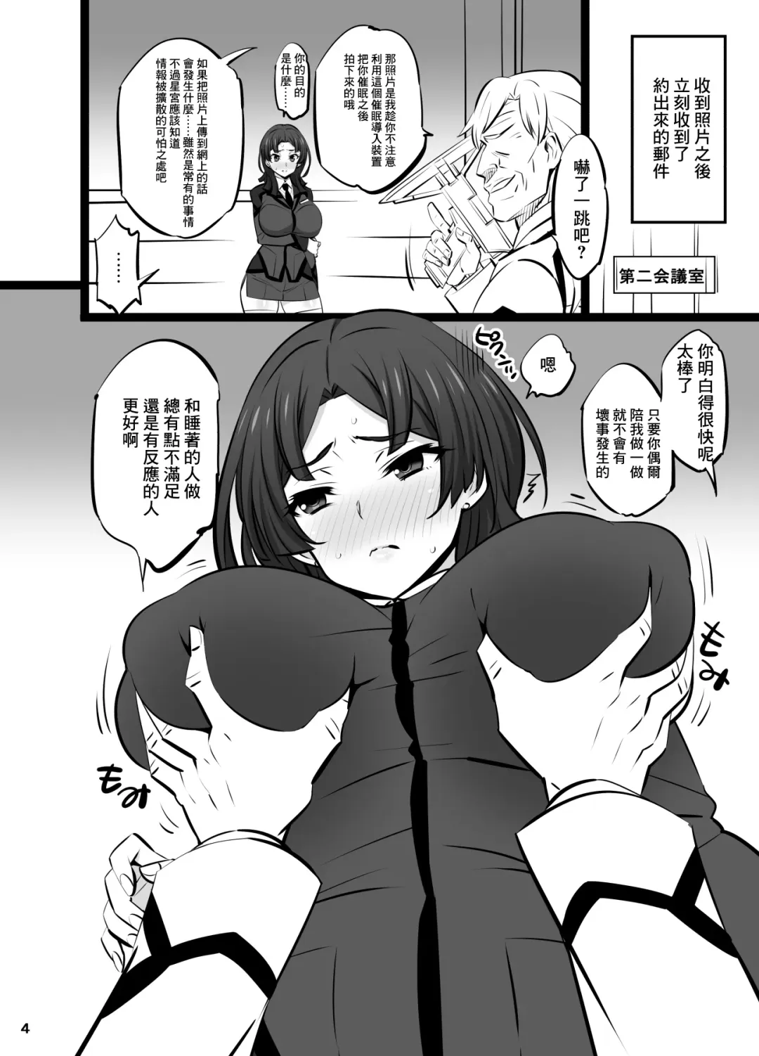 [Dokokano Aitsu] Hoshimiya Haruka no Junan Fhentai - Page 4