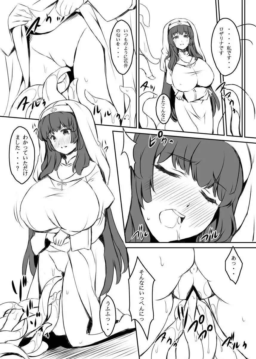 [Minikoara] Shiroi Nyuuen Fhentai - Page 4