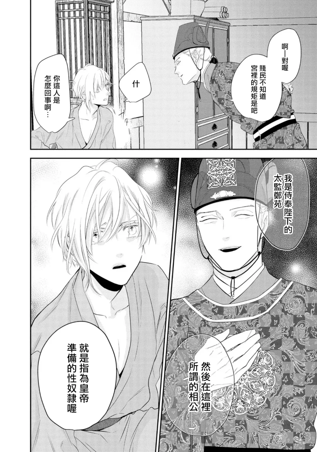 [Takayoshi Yuri] Kokou no Ou to Yotogi no Jouai | 孤高的王与侍寝者之间的情爱 Ch. 1-2 Fhentai.net - Page 17