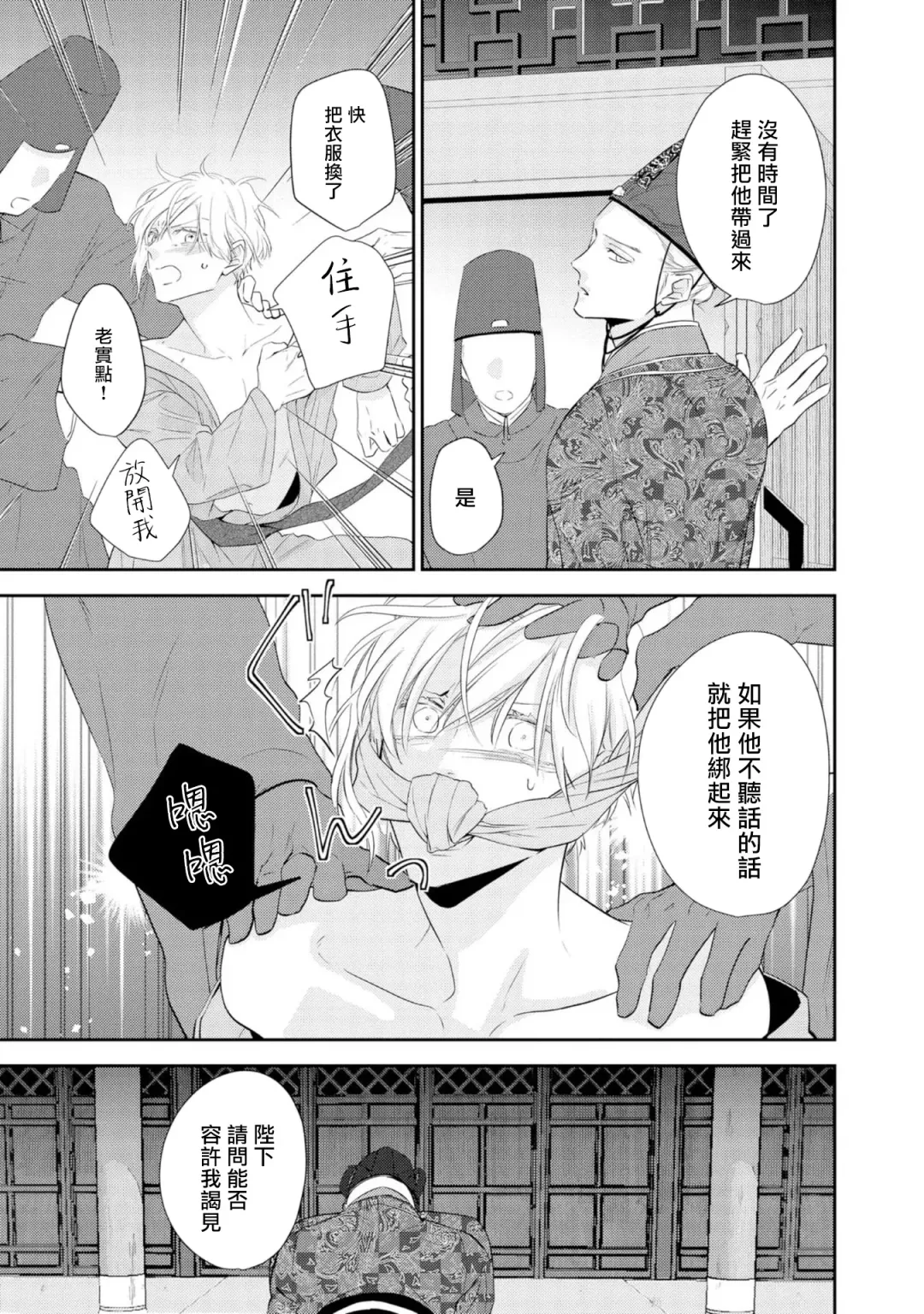 [Takayoshi Yuri] Kokou no Ou to Yotogi no Jouai | 孤高的王与侍寝者之间的情爱 Ch. 1-2 Fhentai.net - Page 18