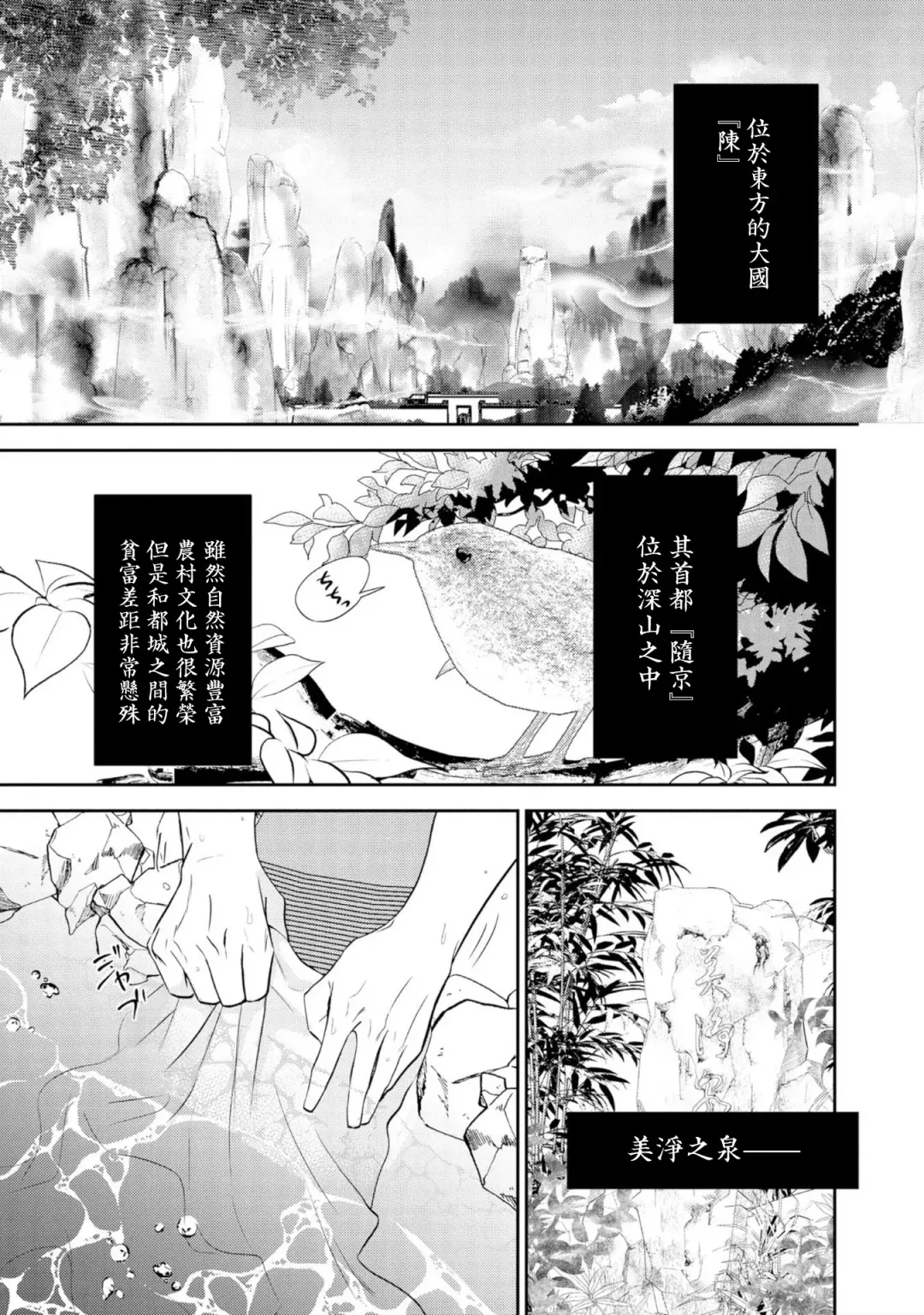 [Takayoshi Yuri] Kokou no Ou to Yotogi no Jouai | 孤高的王与侍寝者之间的情爱 Ch. 1-2 Fhentai.net - Page 2