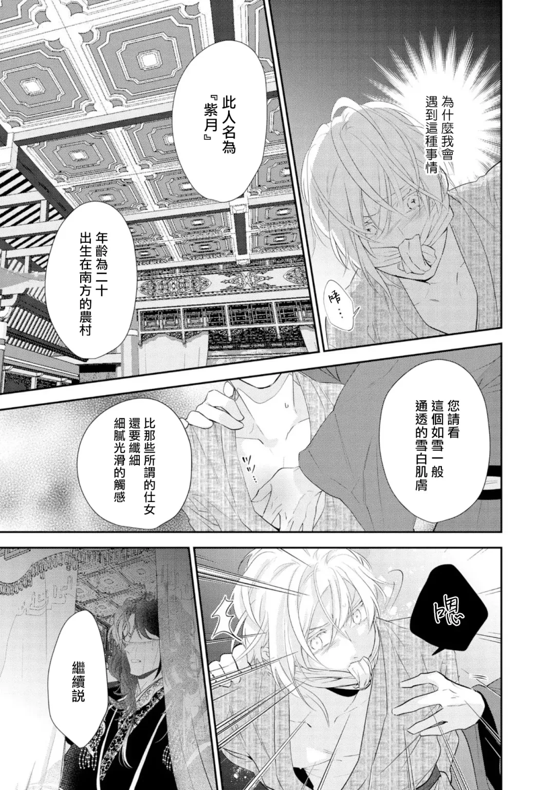 [Takayoshi Yuri] Kokou no Ou to Yotogi no Jouai | 孤高的王与侍寝者之间的情爱 Ch. 1-2 Fhentai.net - Page 20