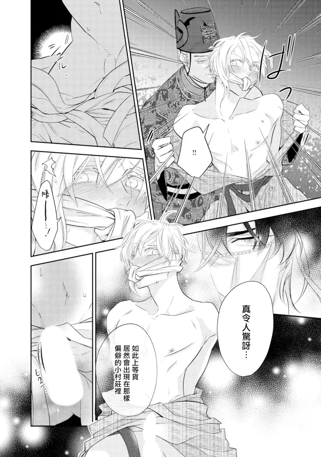 [Takayoshi Yuri] Kokou no Ou to Yotogi no Jouai | 孤高的王与侍寝者之间的情爱 Ch. 1-2 Fhentai.net - Page 21