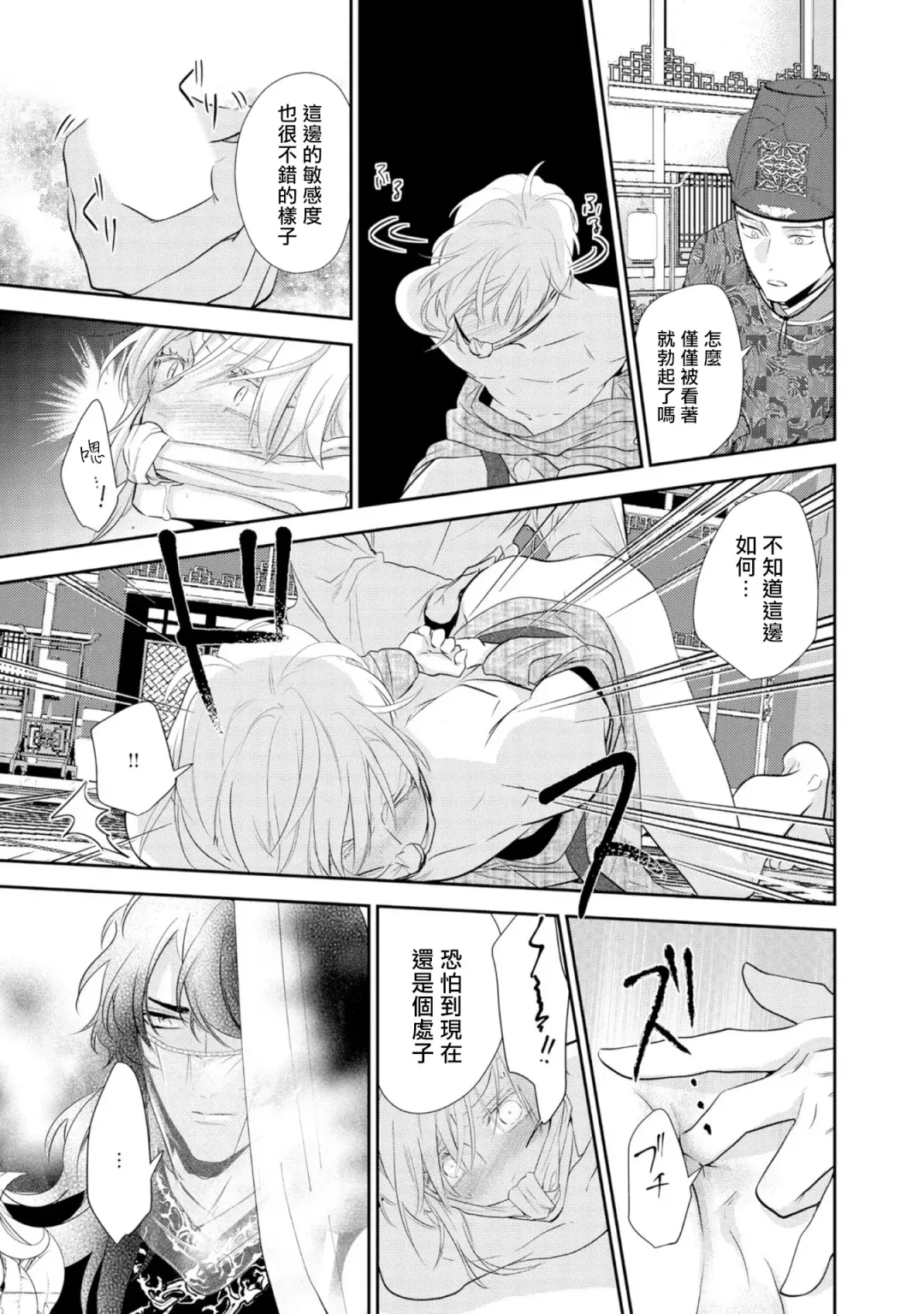 [Takayoshi Yuri] Kokou no Ou to Yotogi no Jouai | 孤高的王与侍寝者之间的情爱 Ch. 1-2 Fhentai.net - Page 22