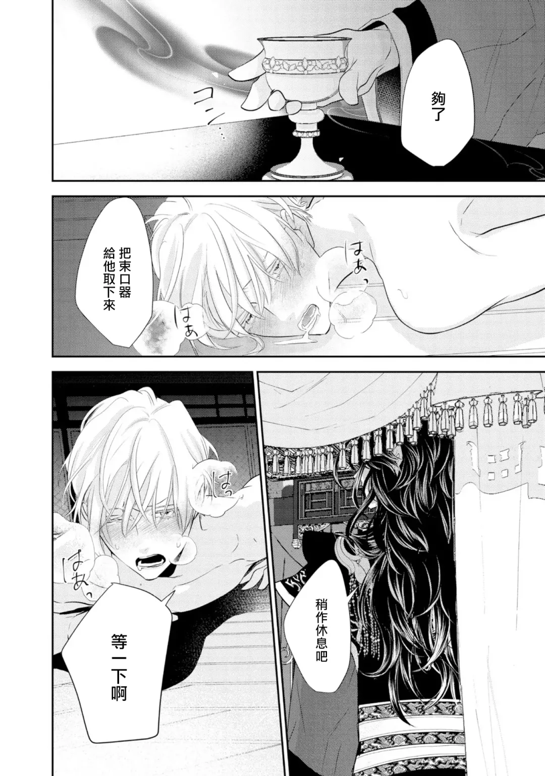 [Takayoshi Yuri] Kokou no Ou to Yotogi no Jouai | 孤高的王与侍寝者之间的情爱 Ch. 1-2 Fhentai.net - Page 23