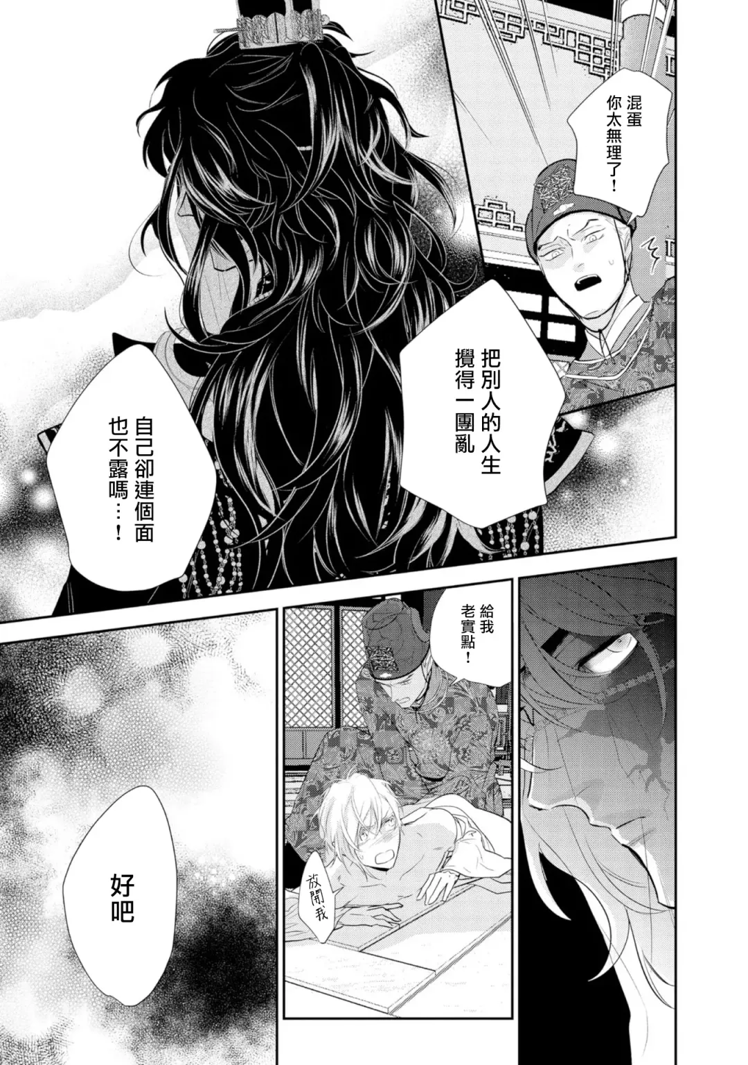 [Takayoshi Yuri] Kokou no Ou to Yotogi no Jouai | 孤高的王与侍寝者之间的情爱 Ch. 1-2 Fhentai.net - Page 24