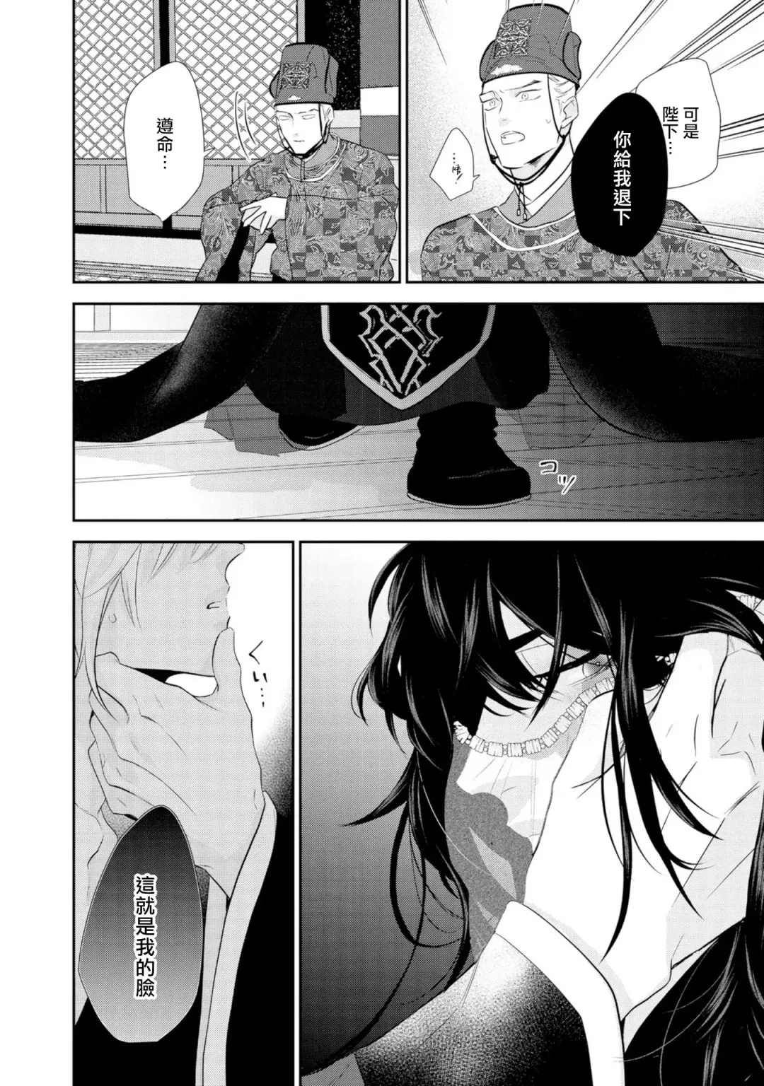 [Takayoshi Yuri] Kokou no Ou to Yotogi no Jouai | 孤高的王与侍寝者之间的情爱 Ch. 1-2 Fhentai.net - Page 25