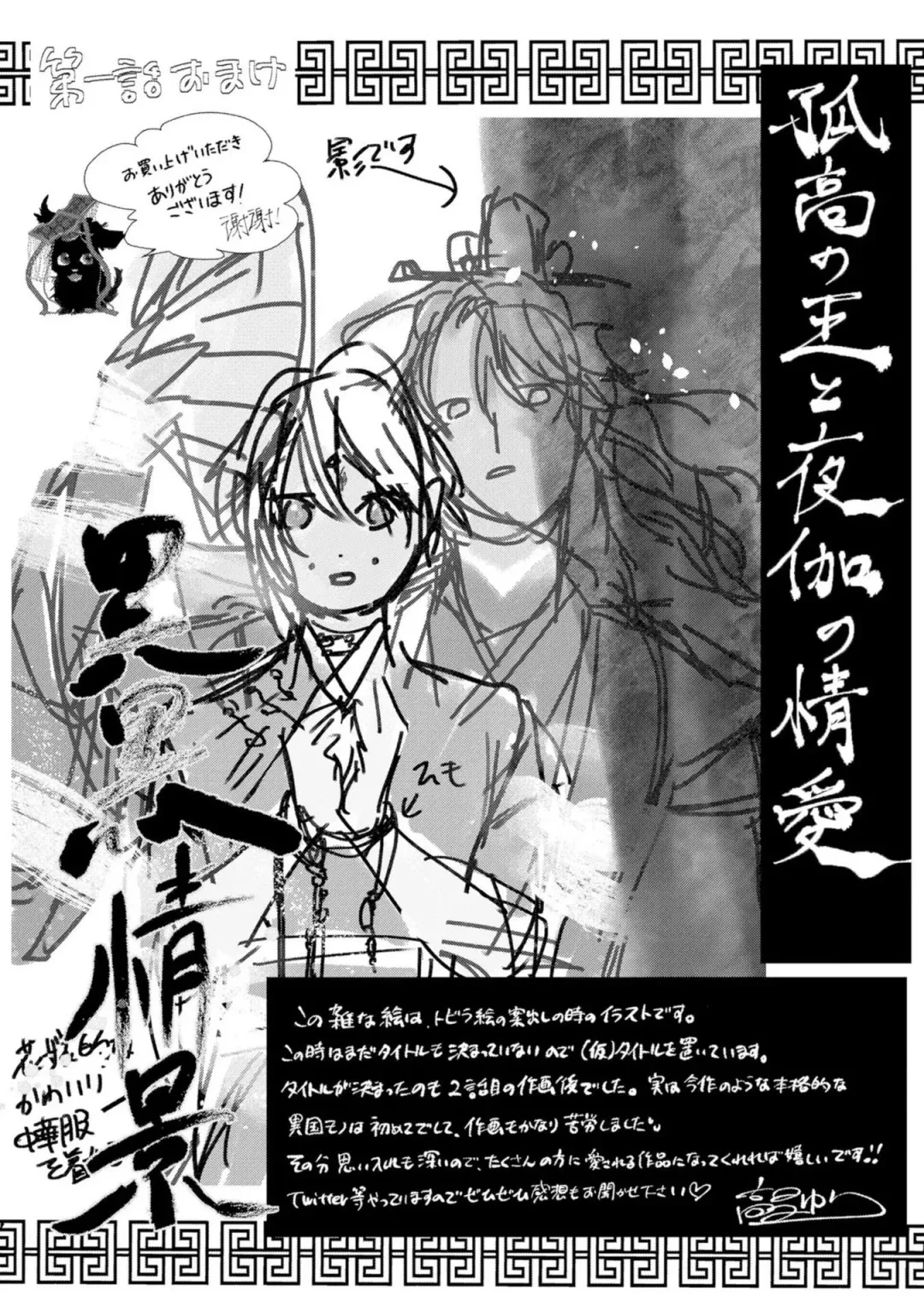 [Takayoshi Yuri] Kokou no Ou to Yotogi no Jouai | 孤高的王与侍寝者之间的情爱 Ch. 1-2 Fhentai.net - Page 29