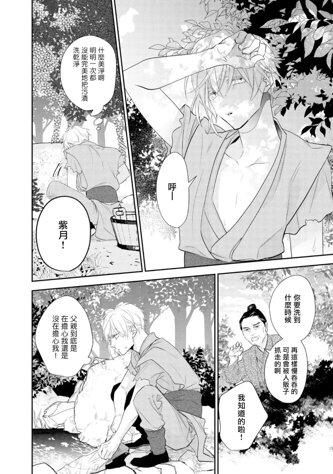 [Takayoshi Yuri] Kokou no Ou to Yotogi no Jouai | 孤高的王与侍寝者之间的情爱 Ch. 1-2 Fhentai.net - Page 3