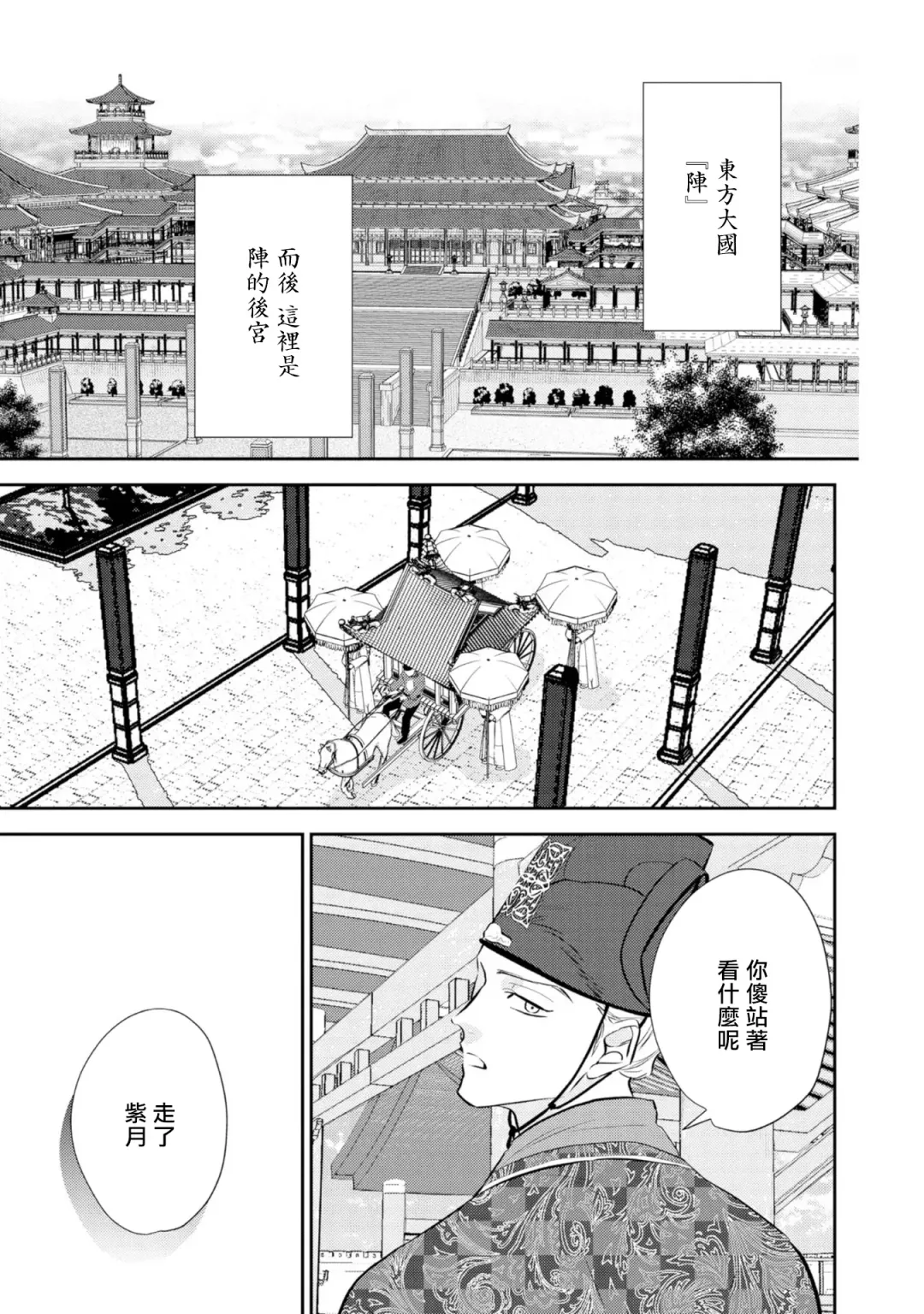 [Takayoshi Yuri] Kokou no Ou to Yotogi no Jouai | 孤高的王与侍寝者之间的情爱 Ch. 1-2 Fhentai.net - Page 33