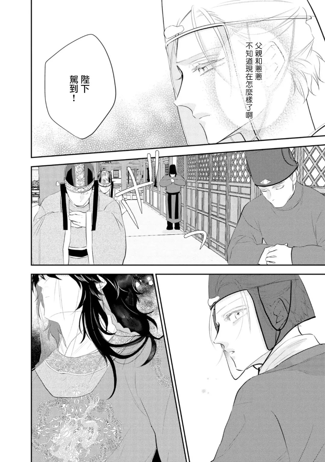 [Takayoshi Yuri] Kokou no Ou to Yotogi no Jouai | 孤高的王与侍寝者之间的情爱 Ch. 1-2 Fhentai.net - Page 36