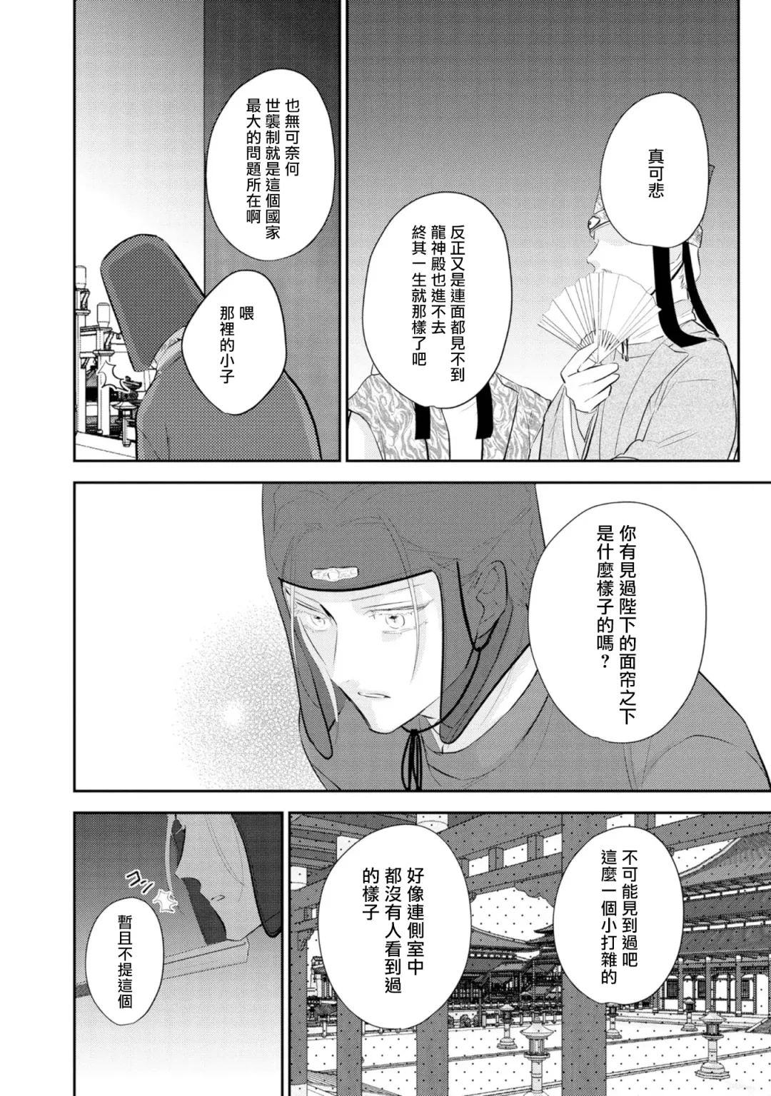 [Takayoshi Yuri] Kokou no Ou to Yotogi no Jouai | 孤高的王与侍寝者之间的情爱 Ch. 1-2 Fhentai.net - Page 38